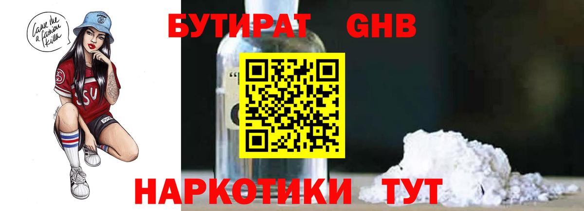 БУТИРАТ бутандиол  Бутират  Дербент  Вход с VPN 