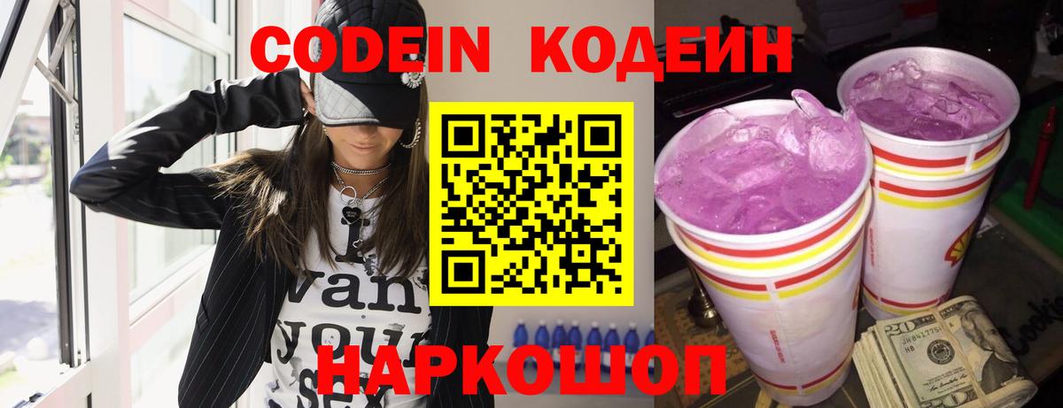 Дербент  Кодеиновый сироп Lean напиток Lean (лин)  Codein Purple Drank  Вход с VPN 