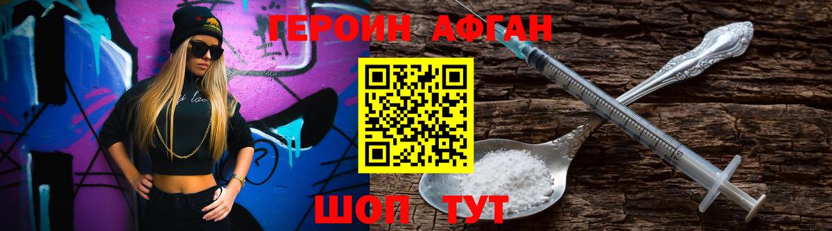 ГЕРОИН  Вход с VPN  Дербент  Героин белый 