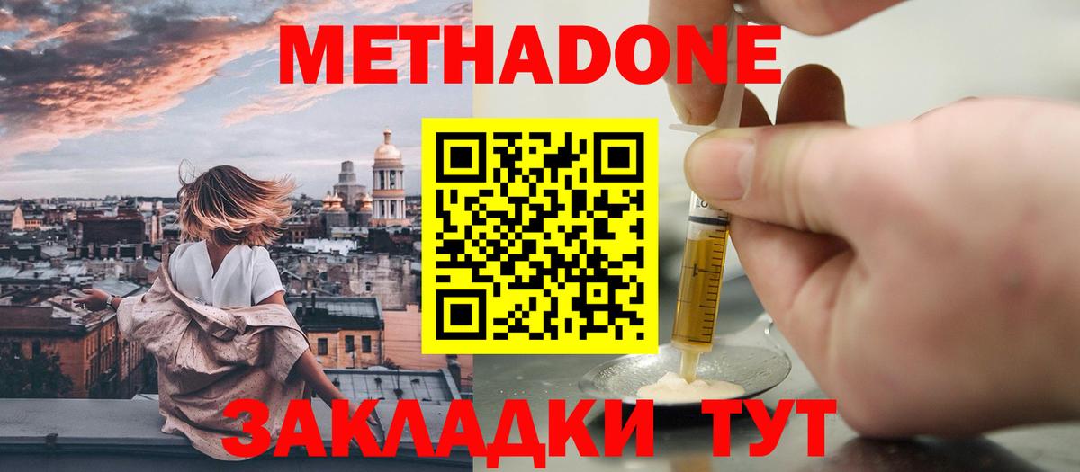 Метадон VHQ  МЕТАДОН methadone  Вход с VPN  Дербент 